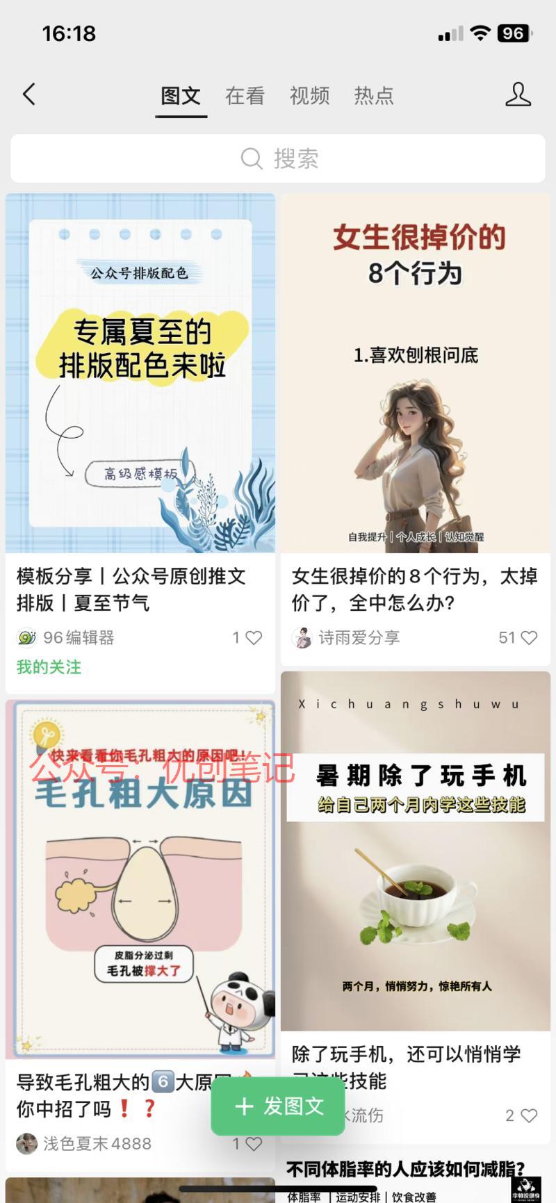 视频号已经在灰度纯图文…#情报-搞钱线报📢论坛-网创交流-优创圈